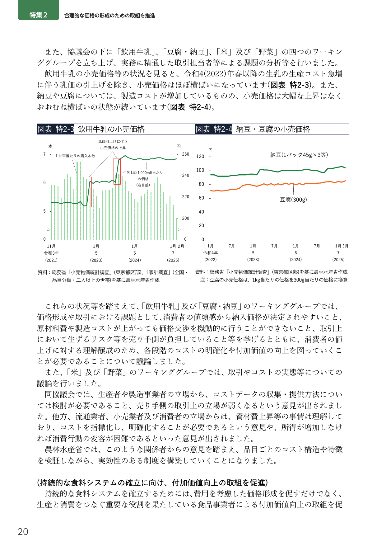 合理的な価格の形成のための取組を推進