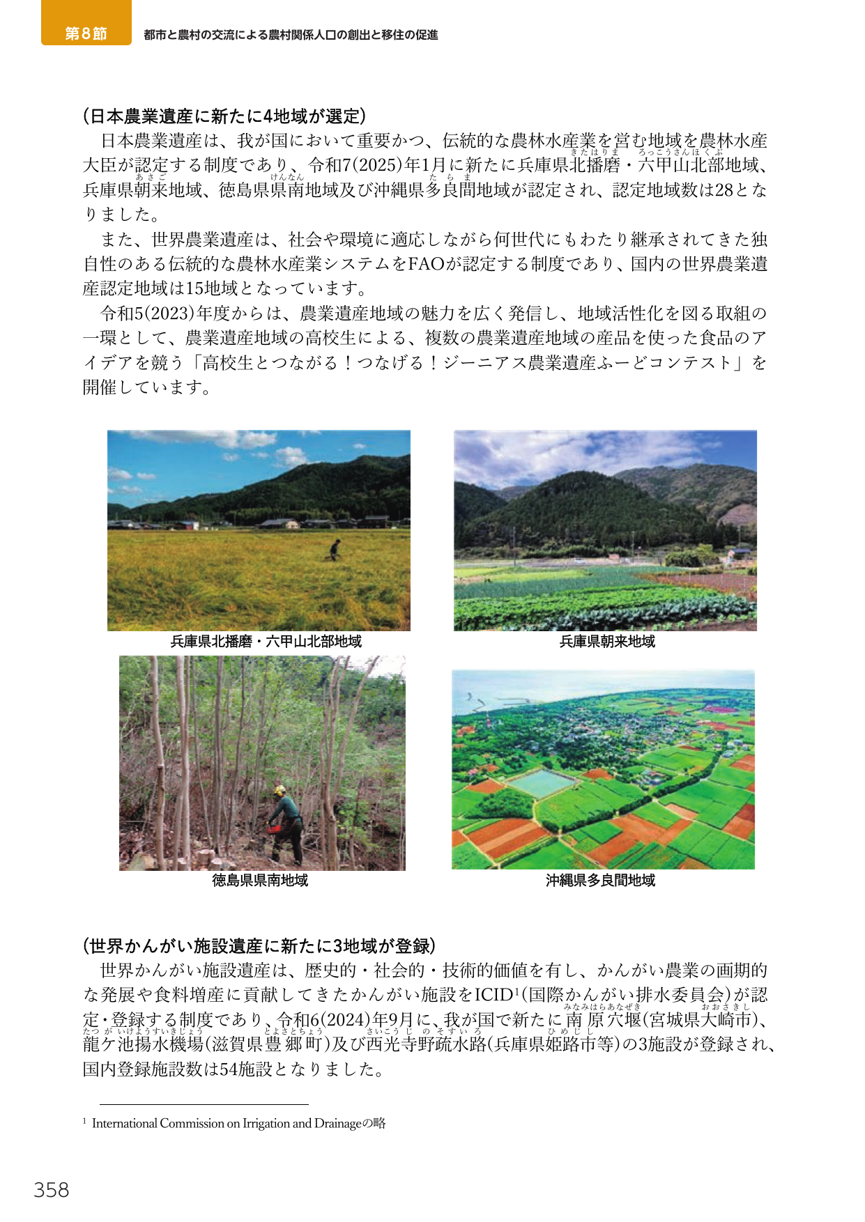 第8節 都市と農村の交流による農村関係人口の創出と移住の促進