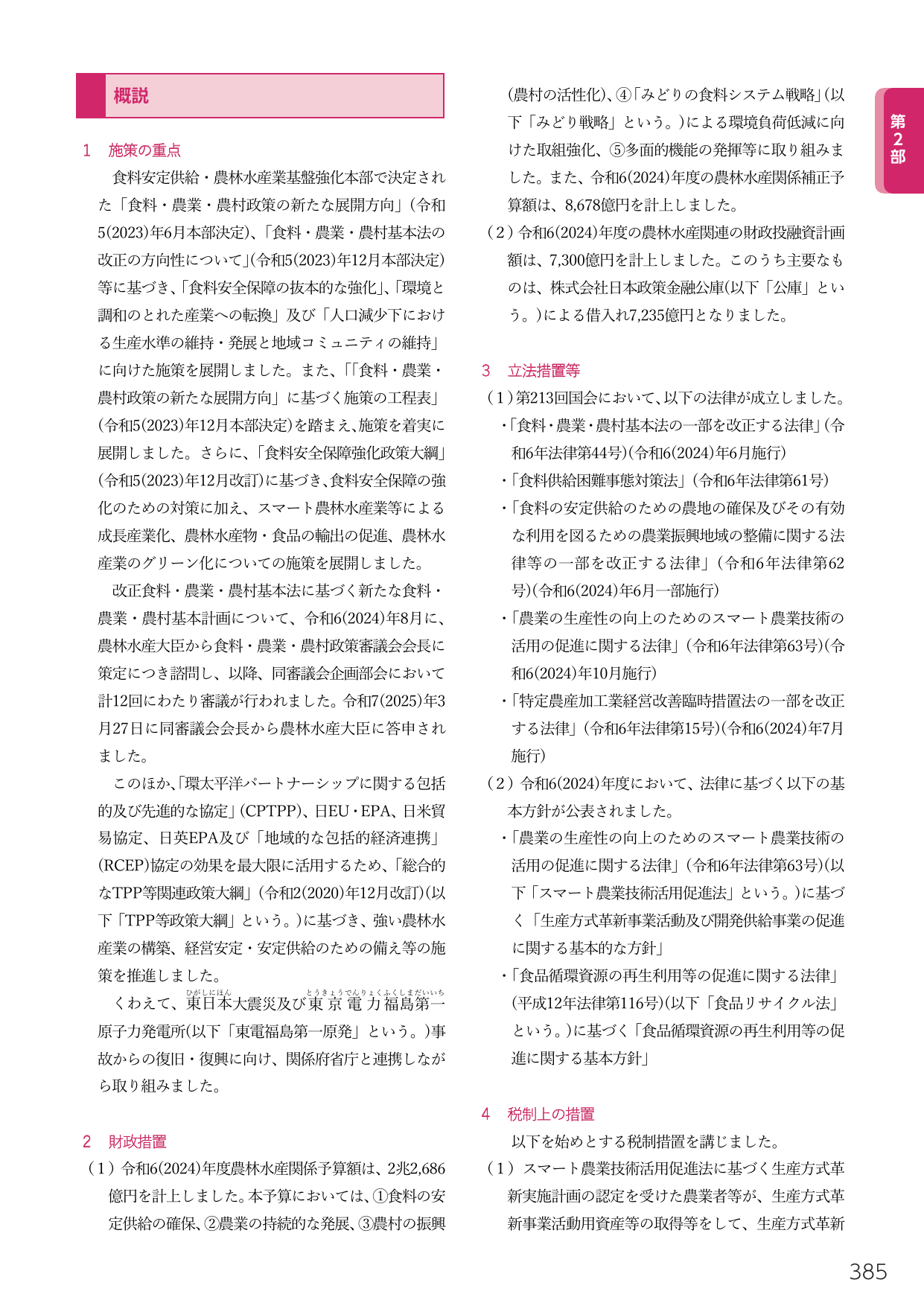 第2部 概説
