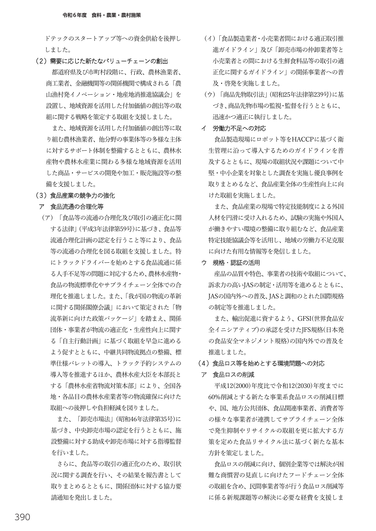 令和6年度 食料・農業・農村施策