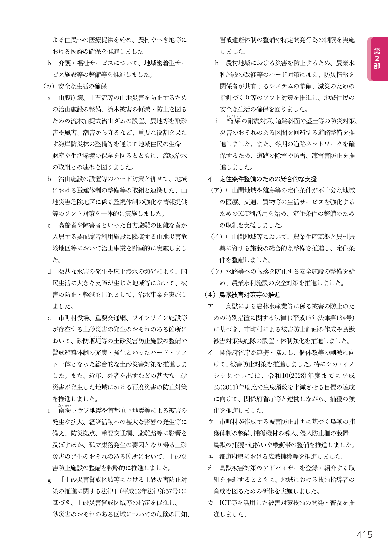 第2部 施策の推進状況