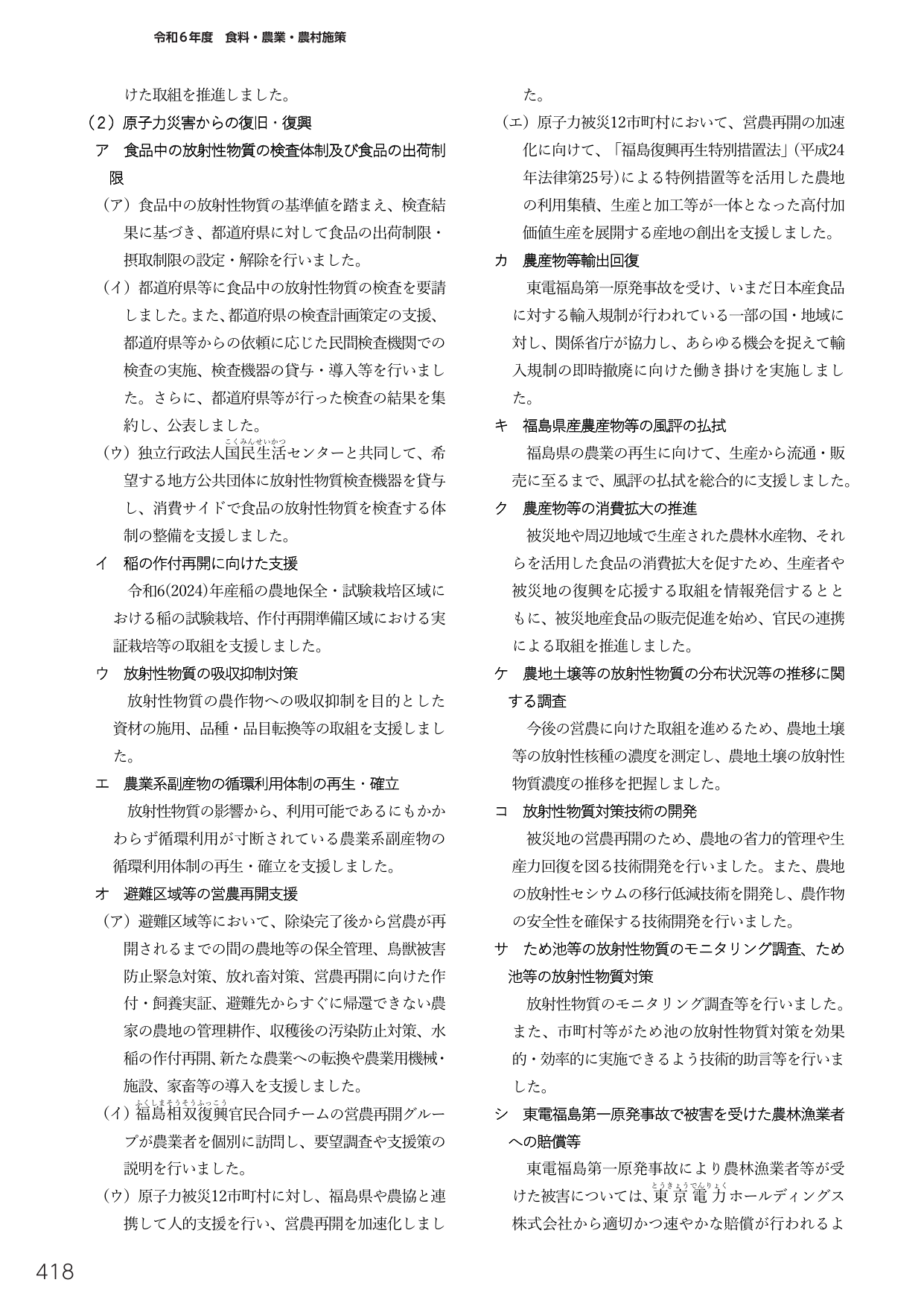 原子力災害からの復旧・復興