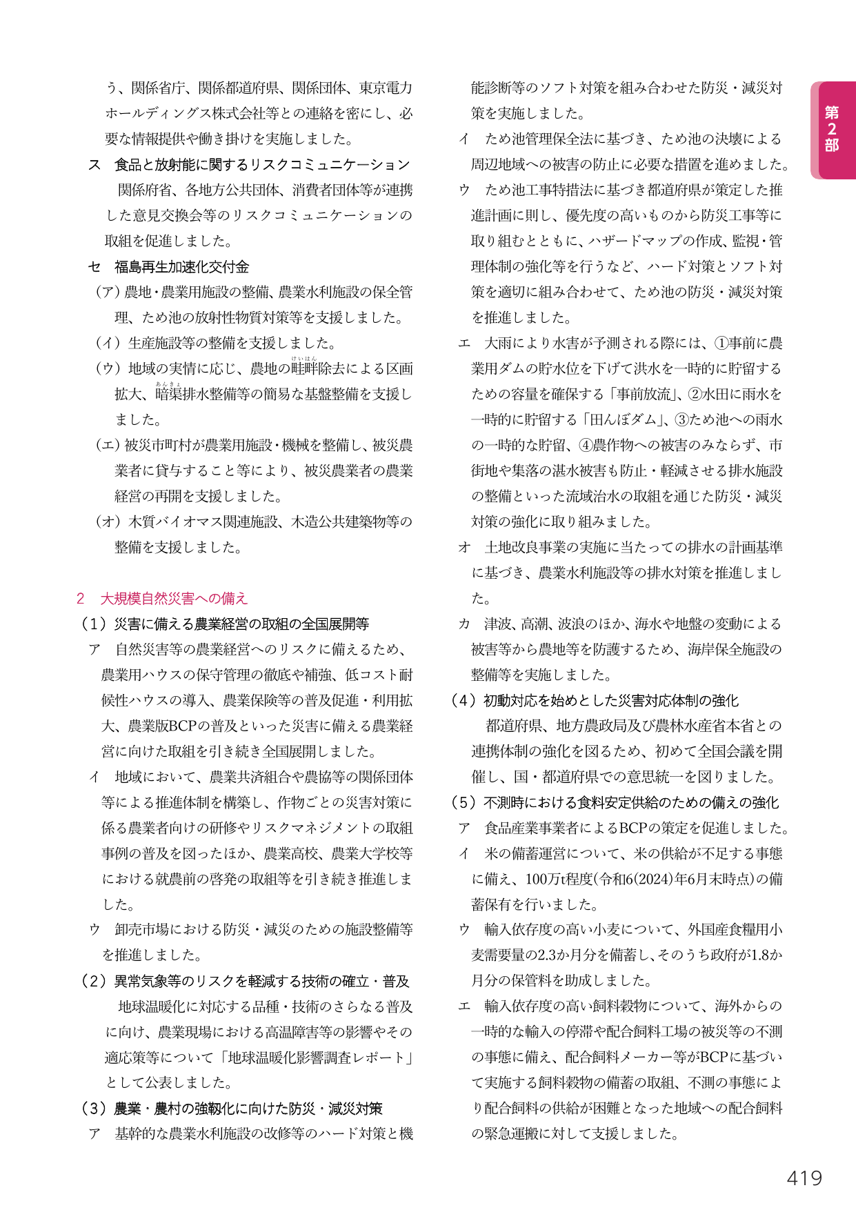 大規模自然災害への備えと農業経営の強靭化