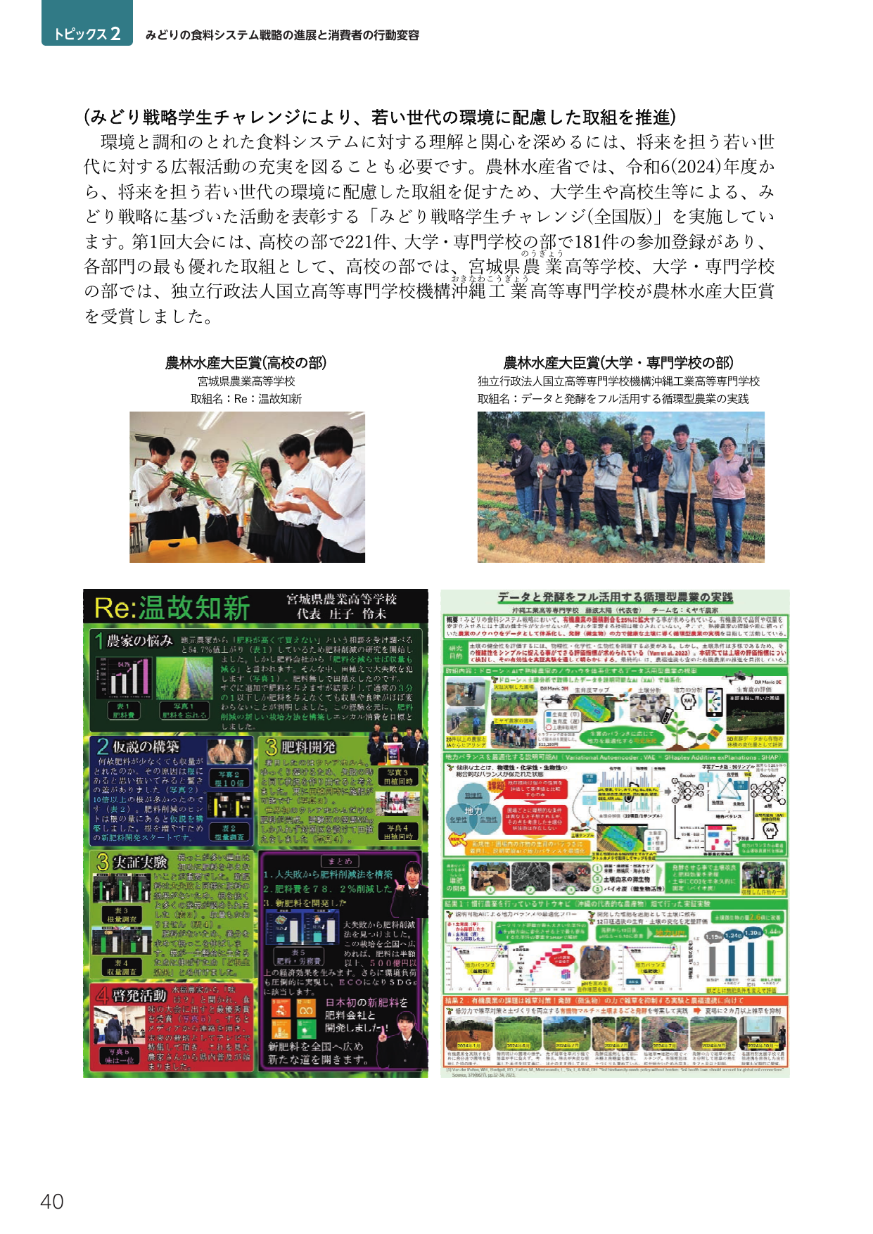 みどりの食料システム戦略の進展と消費者の行動変容