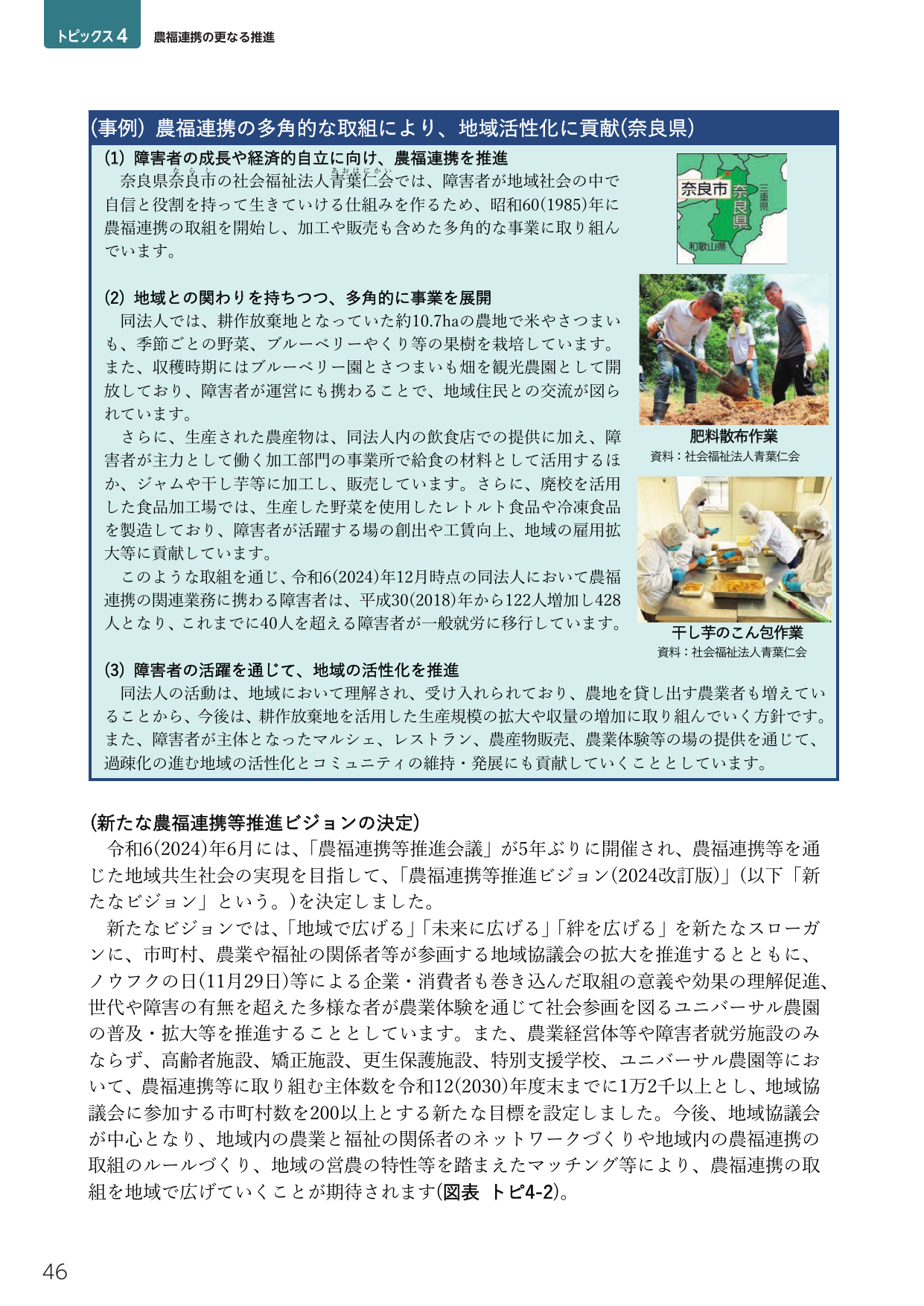 農福連携の更なる推進