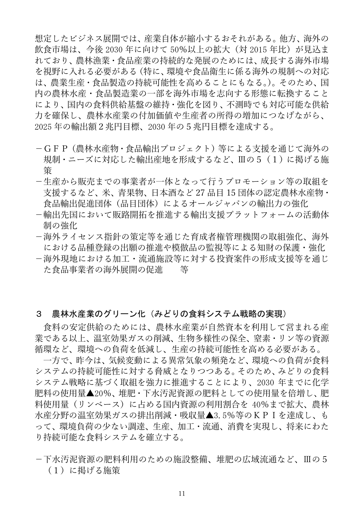 農林水産業の海外展開とグリーン化