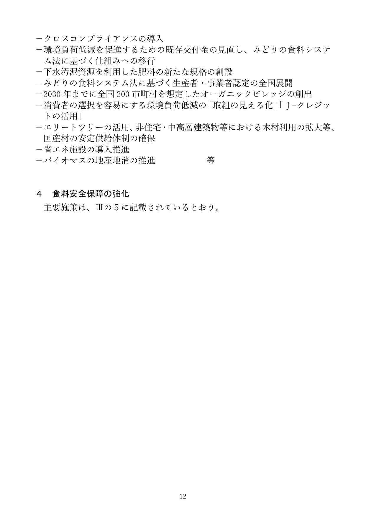 食料安全保障の強化