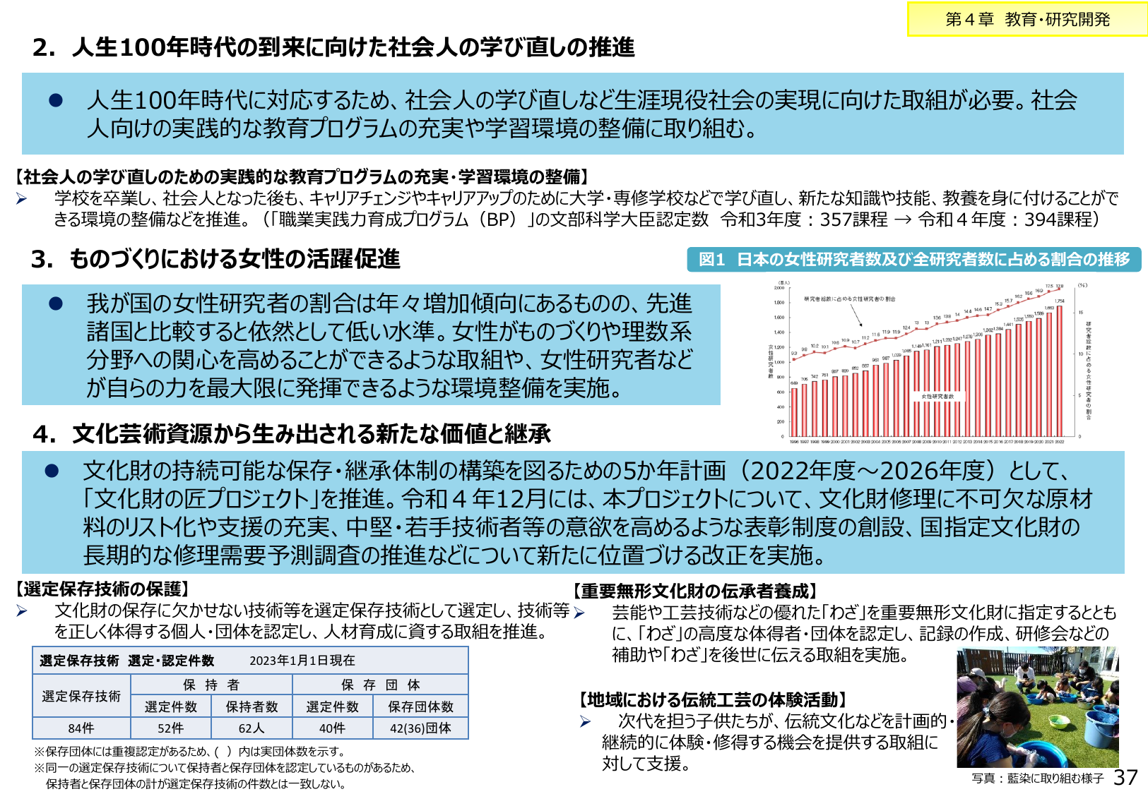 女性研究者の割合17.8%