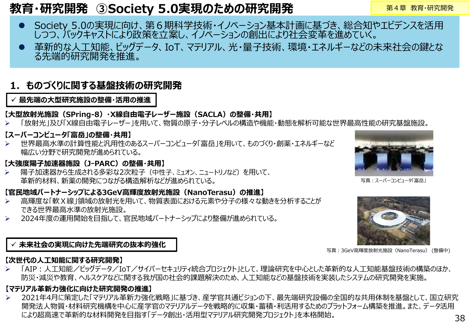 NanoTerasu運用開始