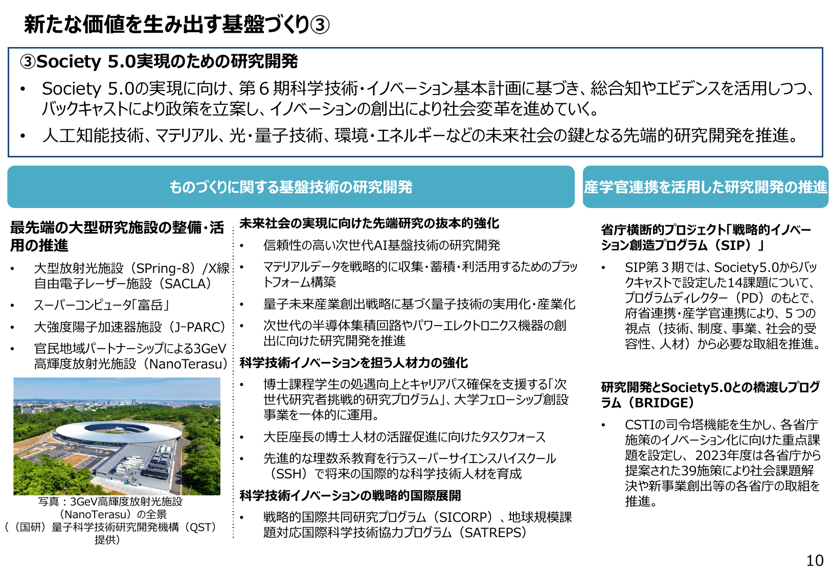 新たな価値を生み出す基盤づくり③