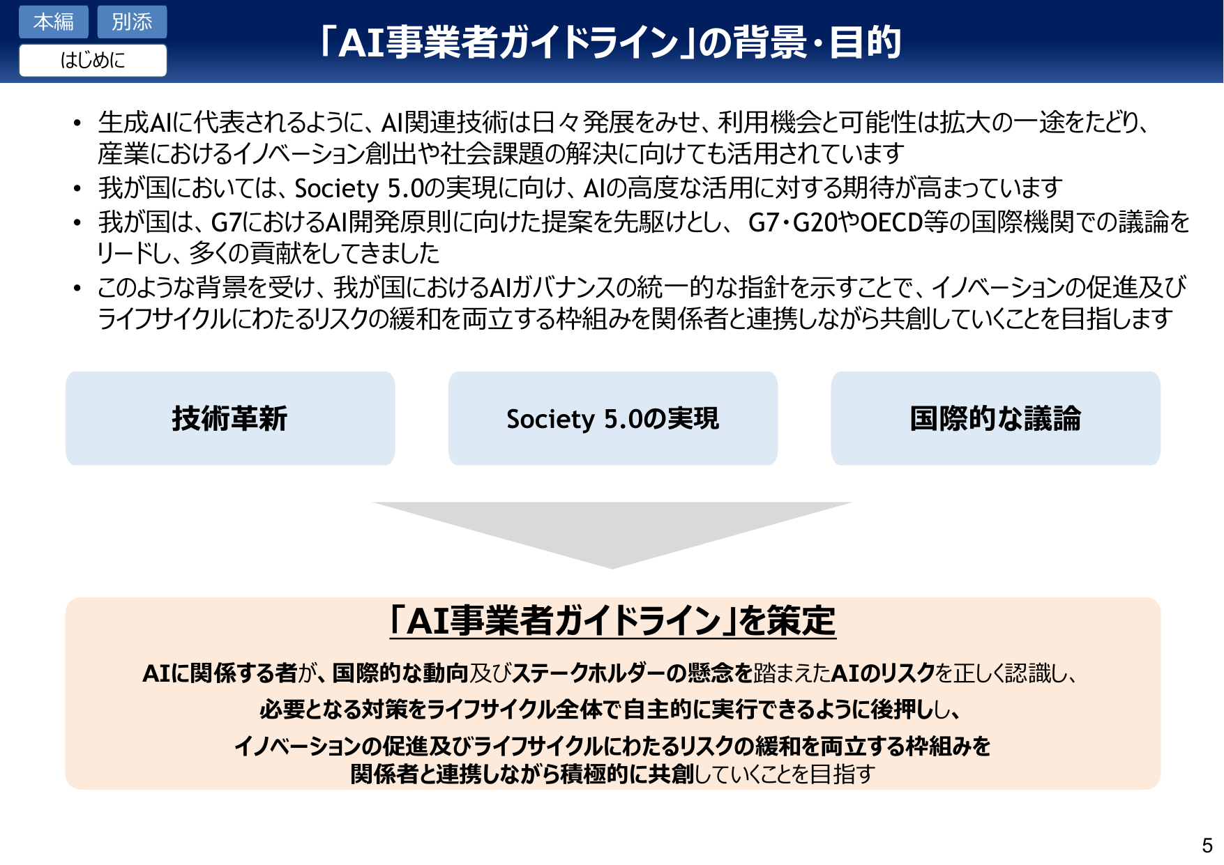 AI事業者の背景・目的