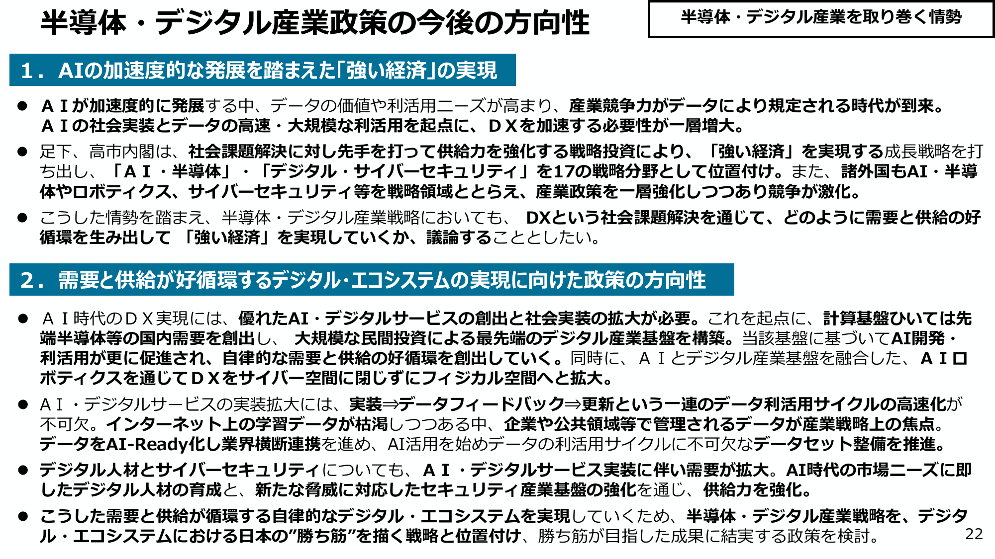 戦略分野を17分野に集約