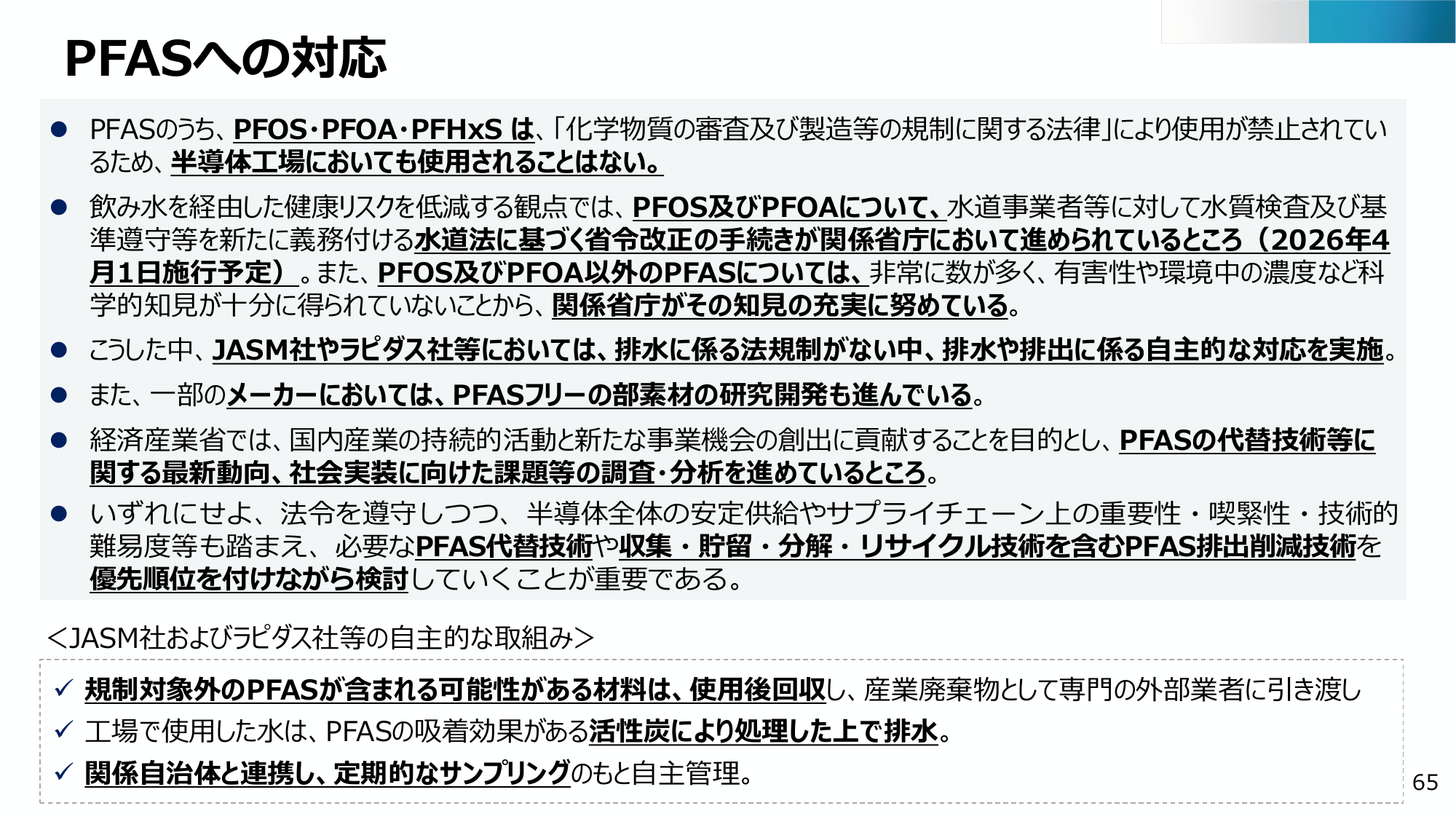 2026年4月PFAS規制開始