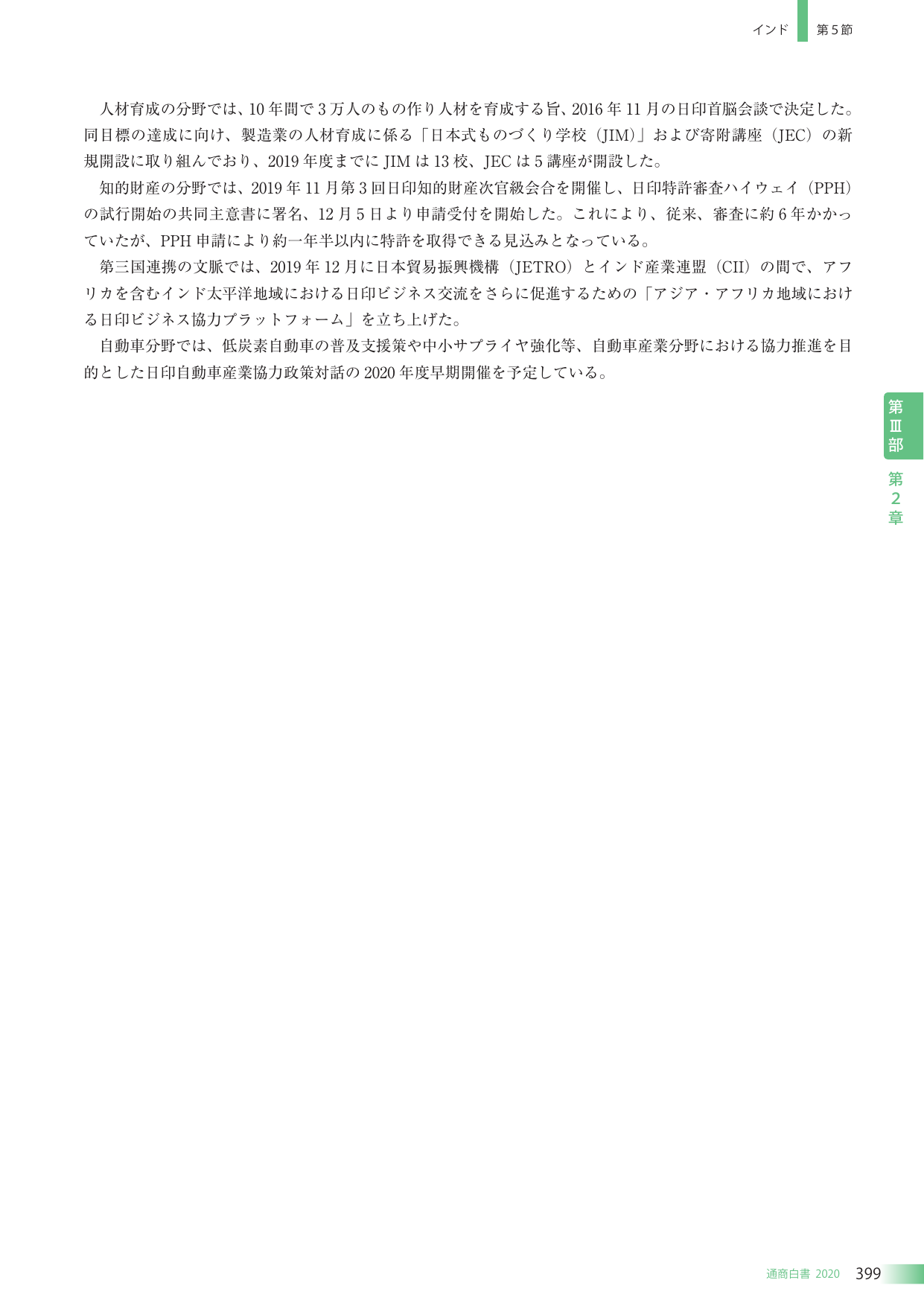 インドにおける日印協力の進捗