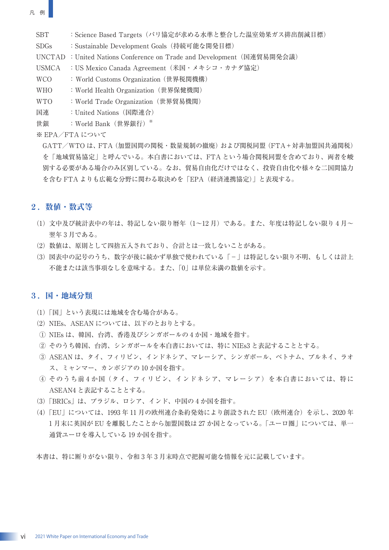 通商白書2021