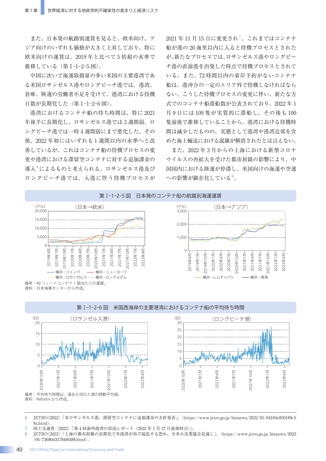 第1章 世界経済に対する地政学的不確実性の高まりと経済リスク