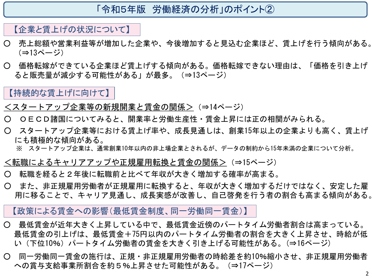 「令和5年版 労働経済の分析」のポイント②