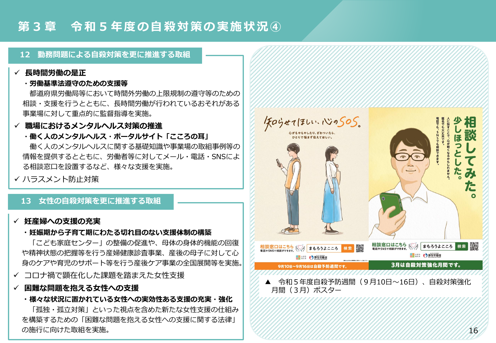 自殺予防週間（9/10-16）