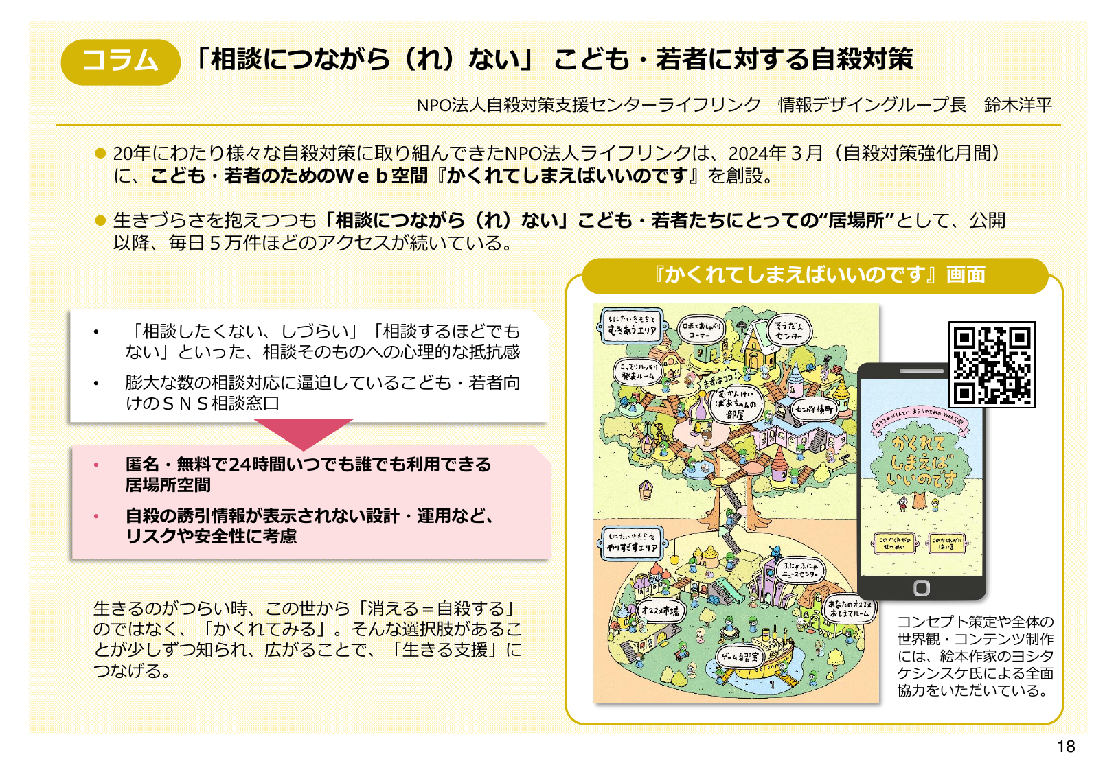 令和6年版 自殺対策白書（概要版）