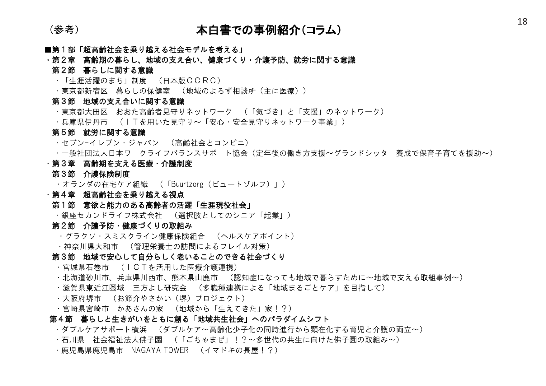 平成28年版 厚生労働白書(概要)