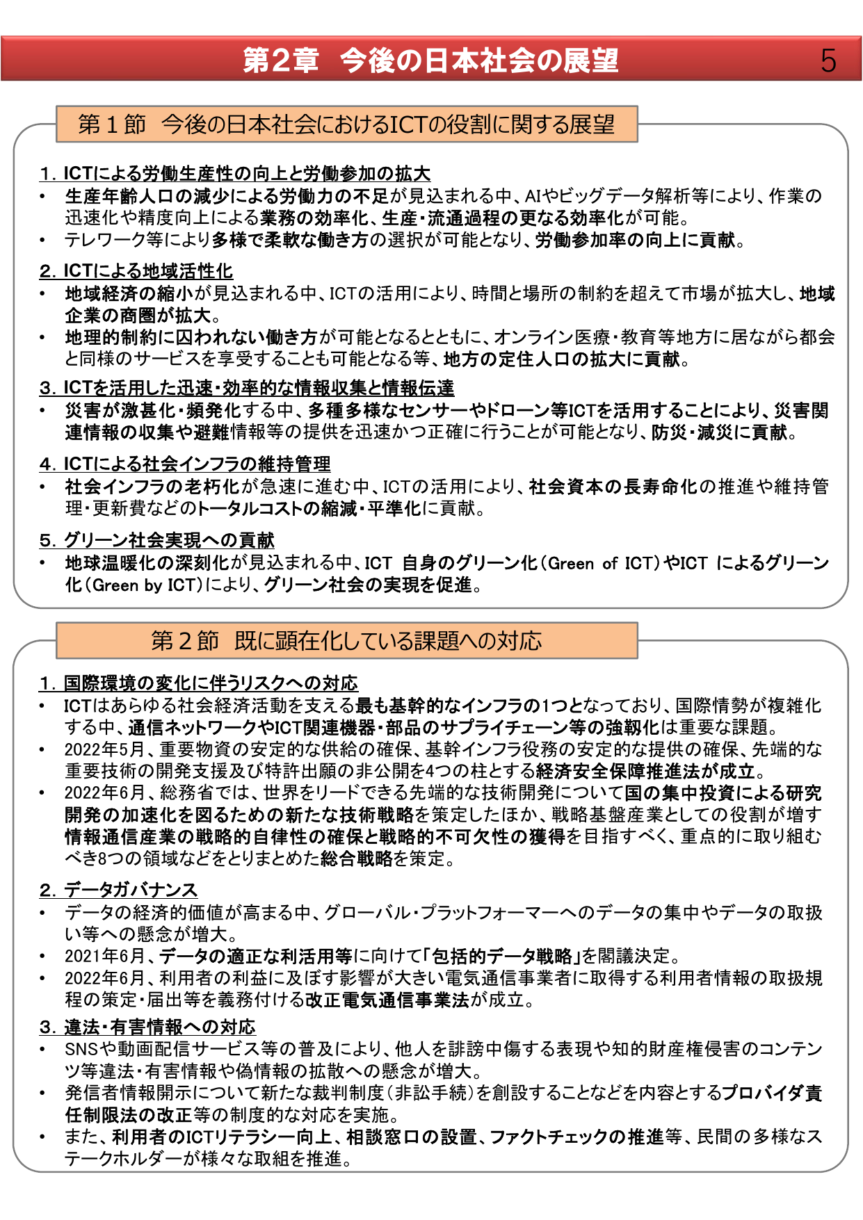 第2章 今後の日本社会の展望