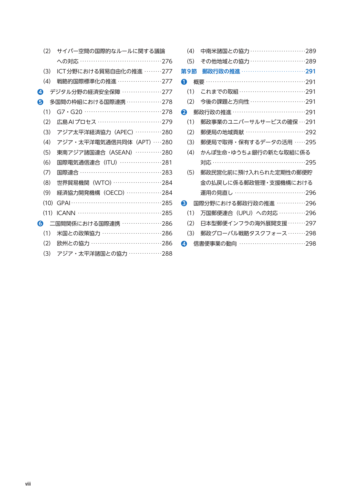 令和6年版 情報通信白書（全体版）