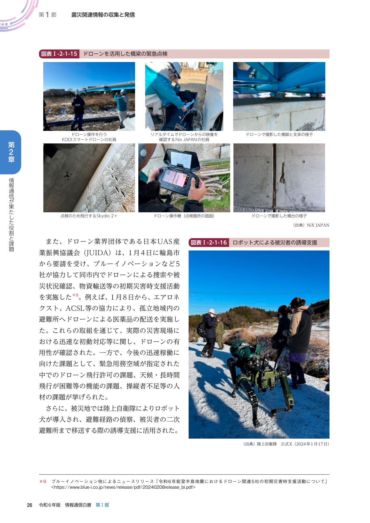 震災関連情報の収集と発信