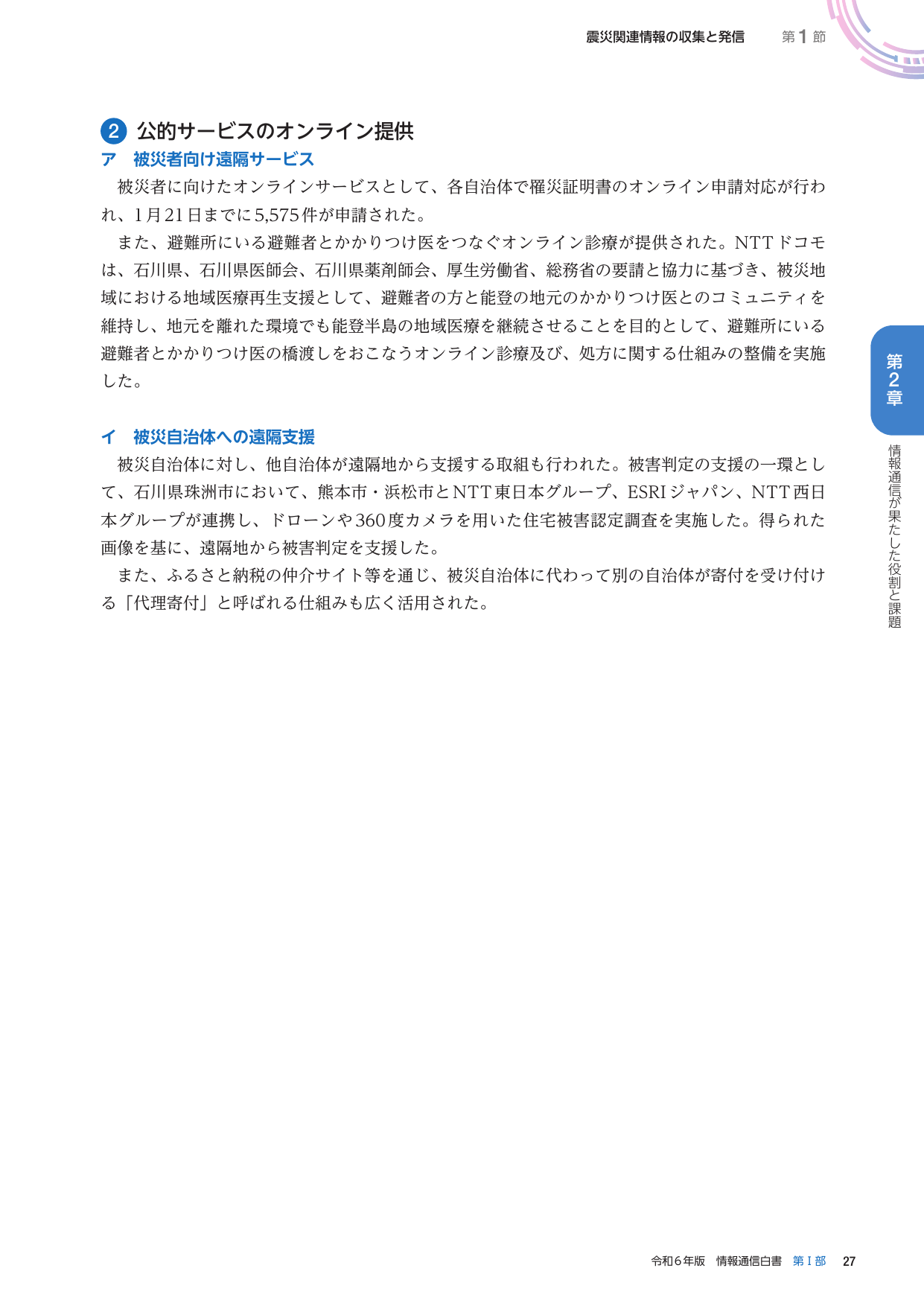 公的サービスのオンライン提供