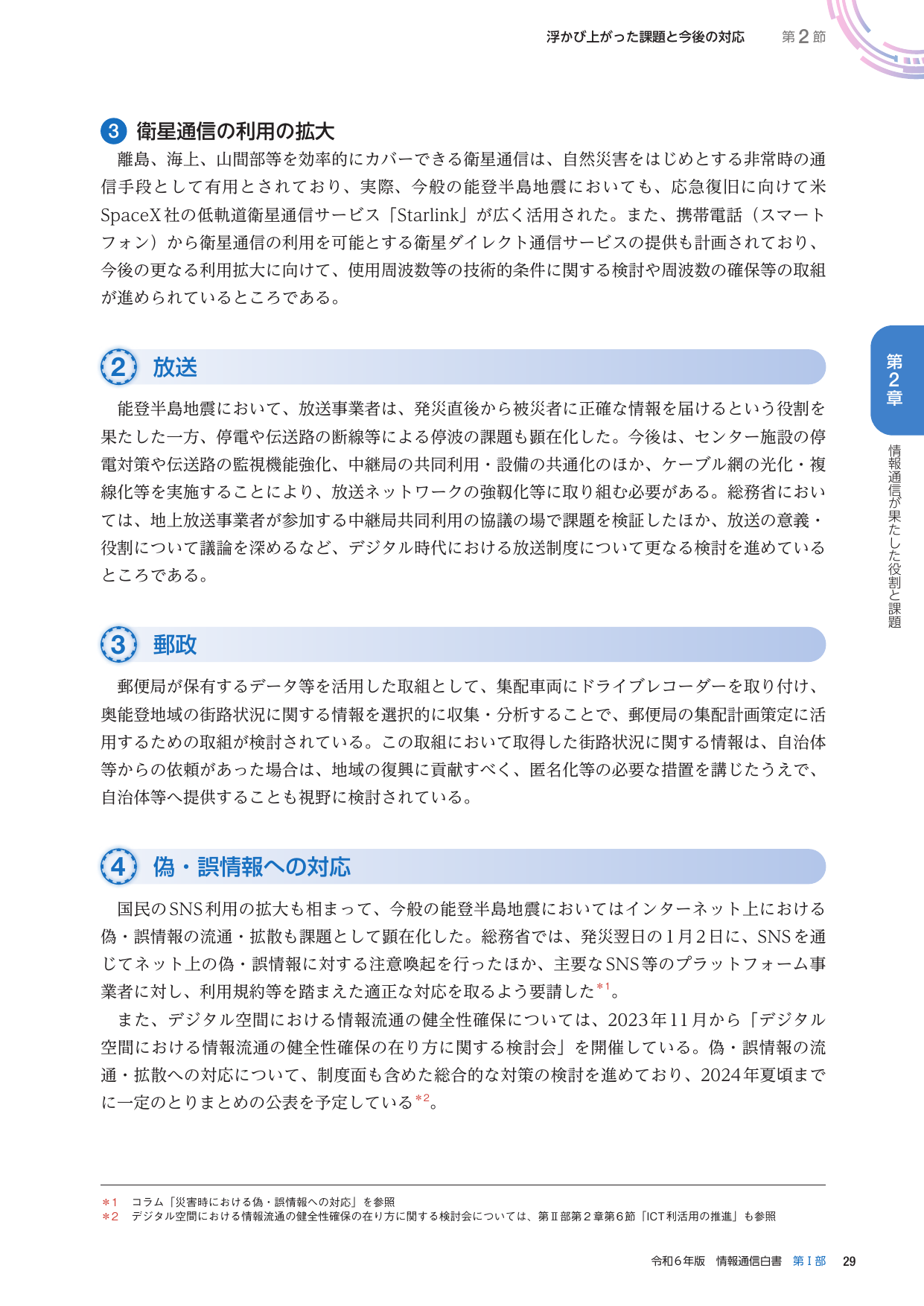 浮かび上がった課題と今後の対応