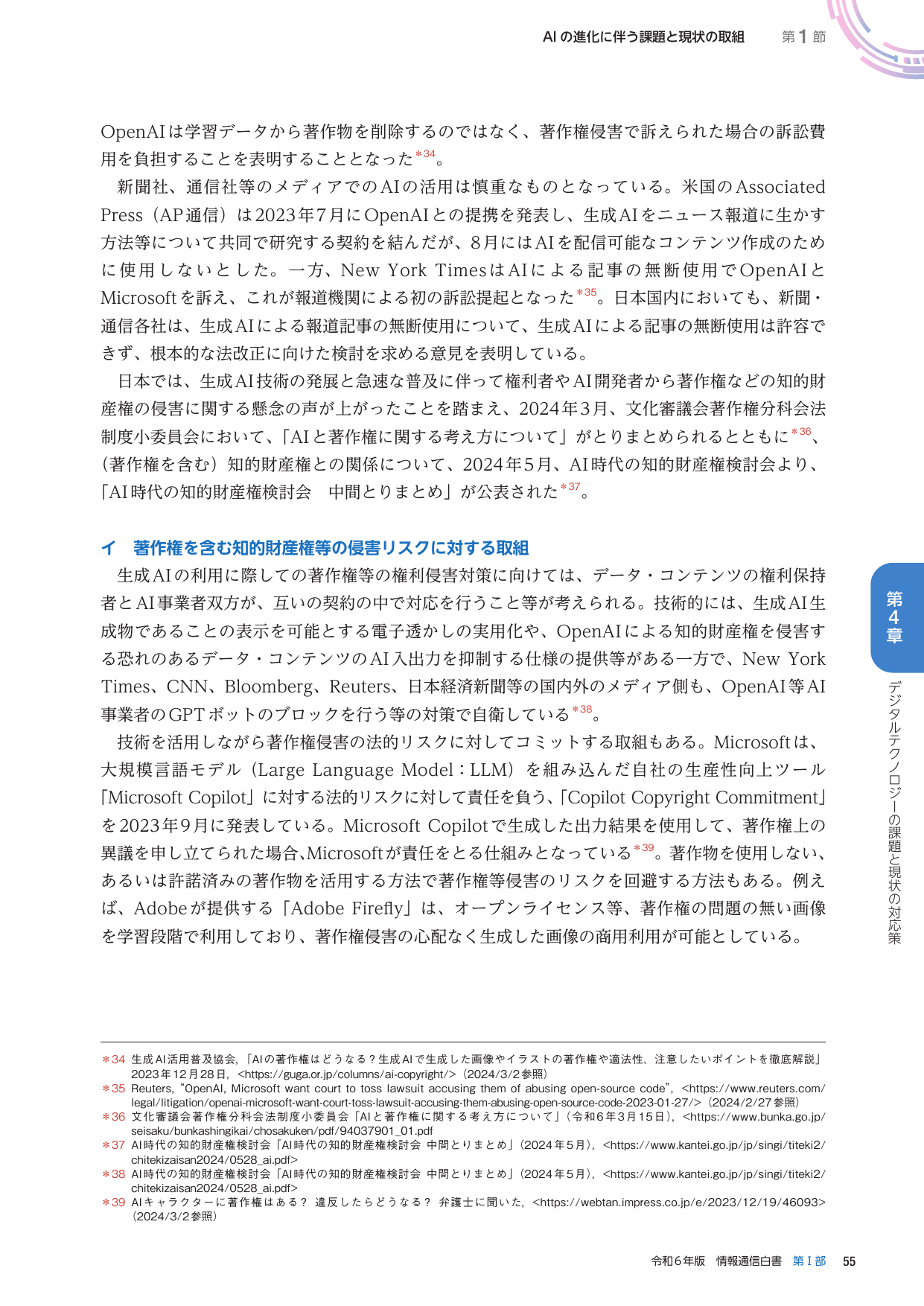 AIの進化に伴う課題と現状の取組