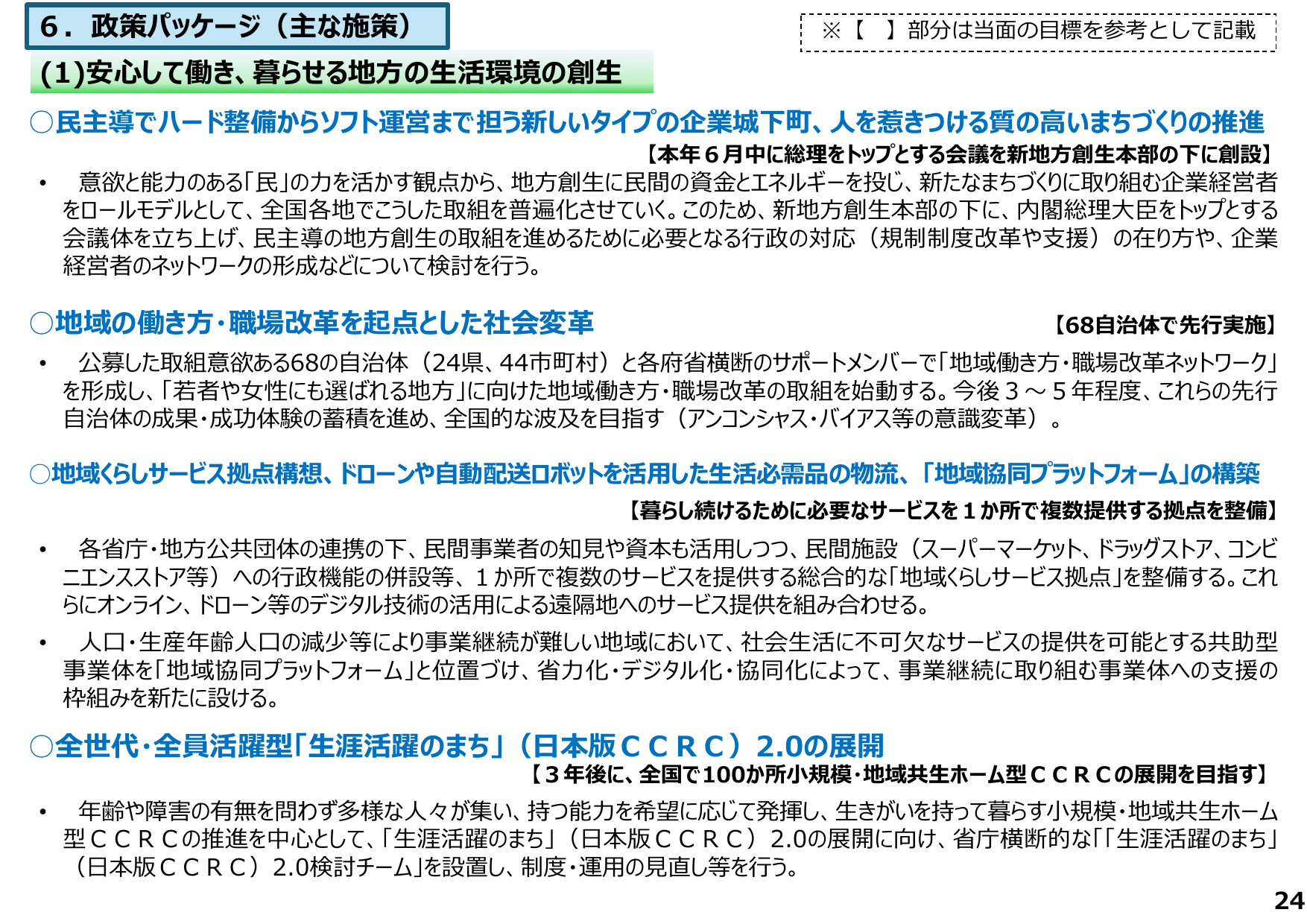 2027年までに100拠点展開