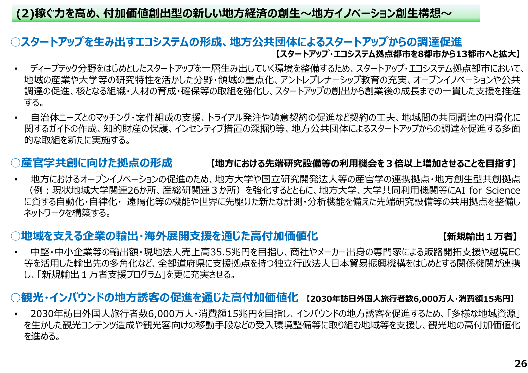 2030年訪日客6,000万人