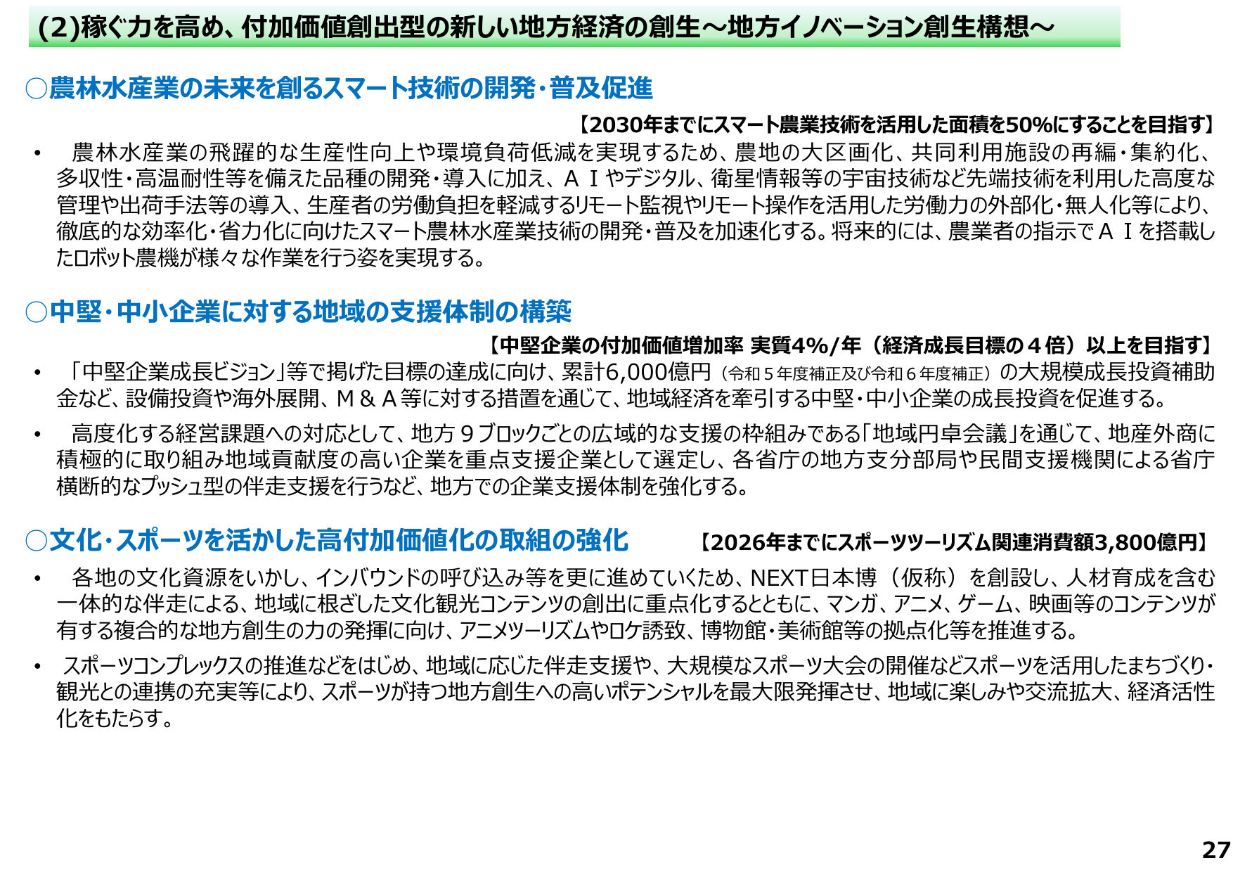 スポーツ関連消費額