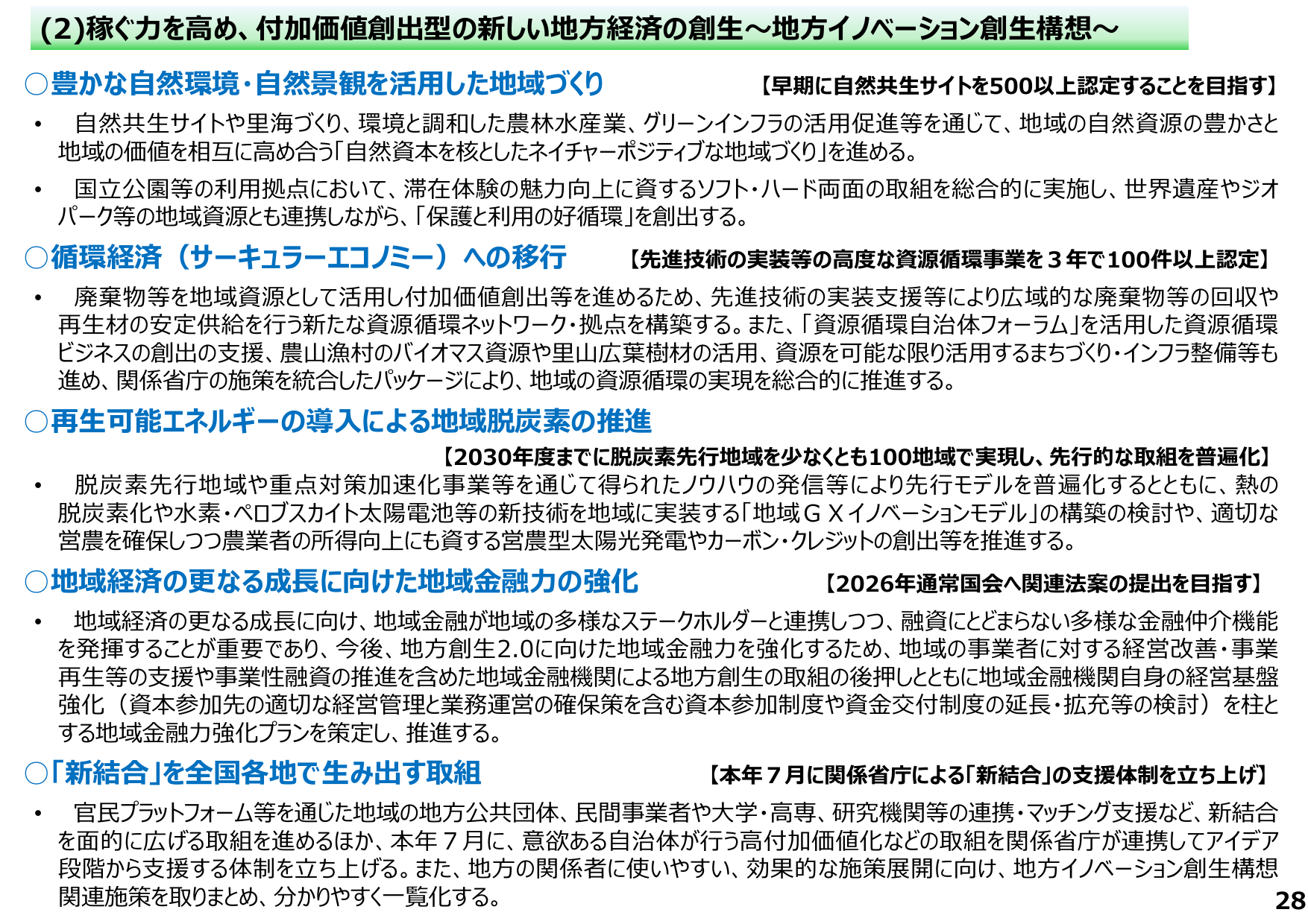資源循環事業100件認定