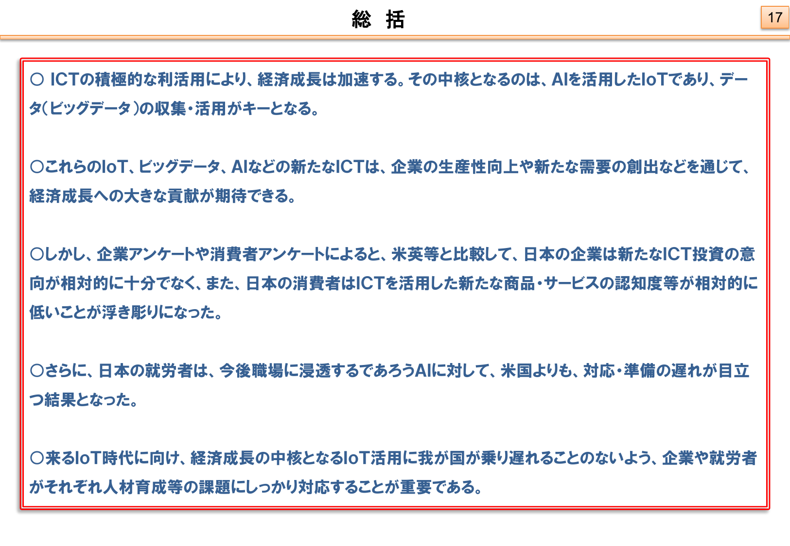 AI対応、日本は米国に遅れ