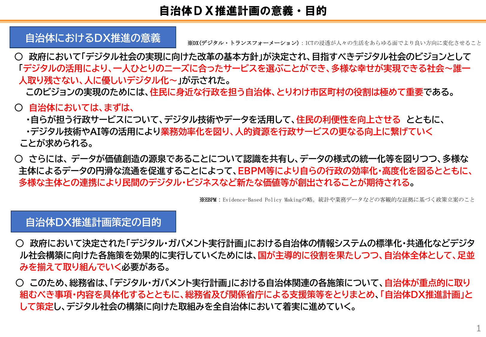 自治体DX推進計画の意義・目的