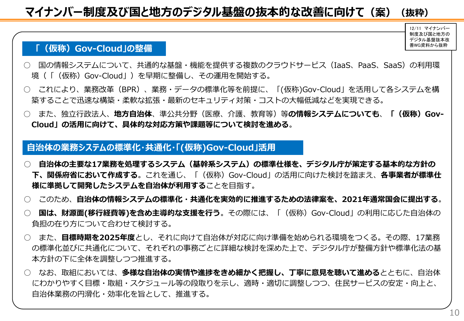 17業務のシステム標準化
