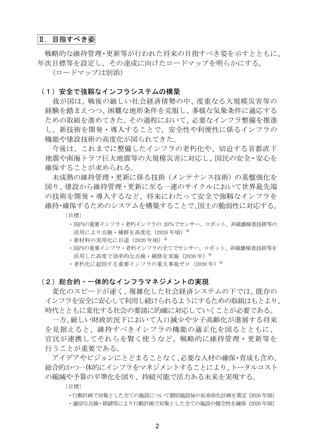 インフラ点検の完全自動化