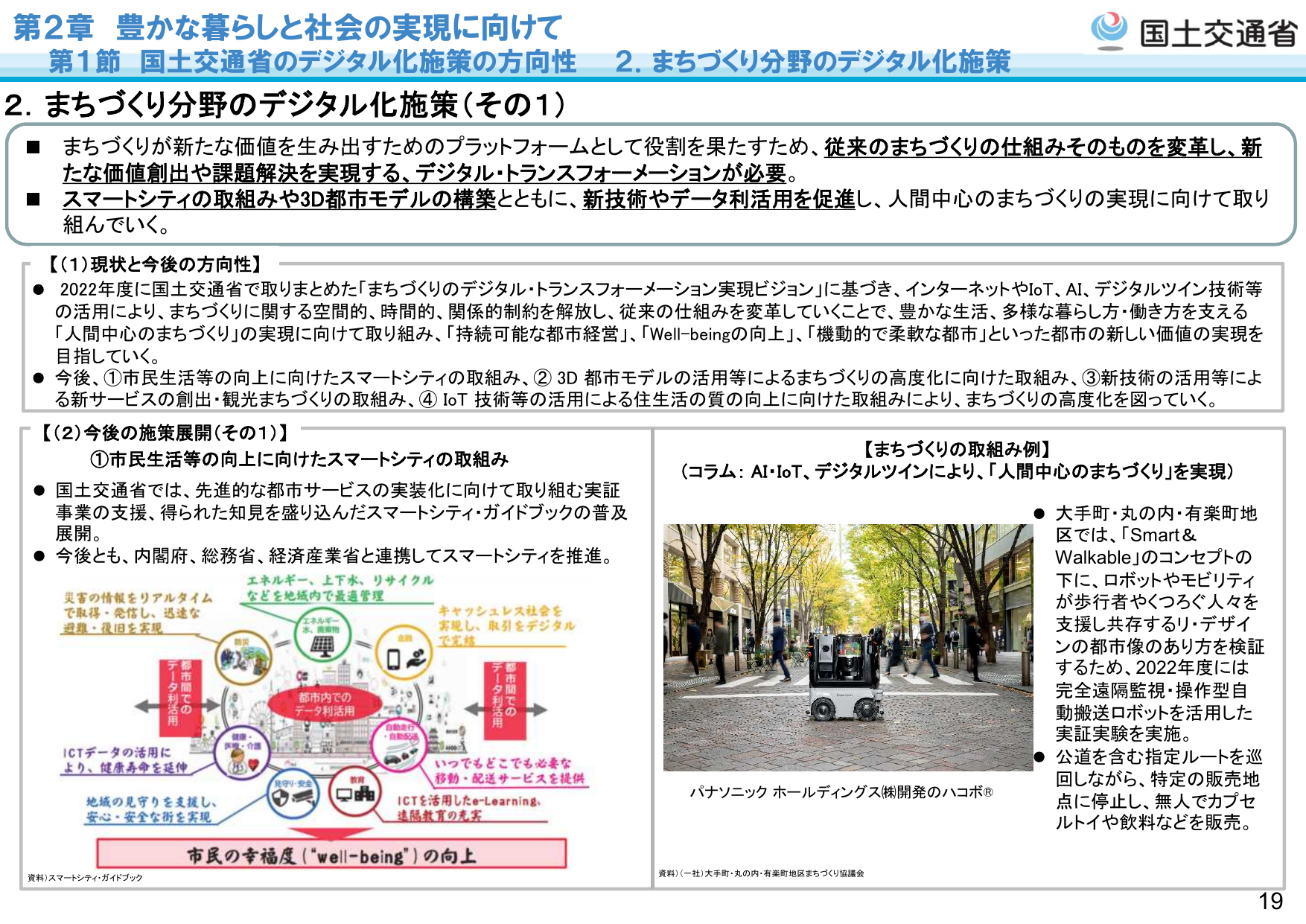自動搬送ロボットの実証実験