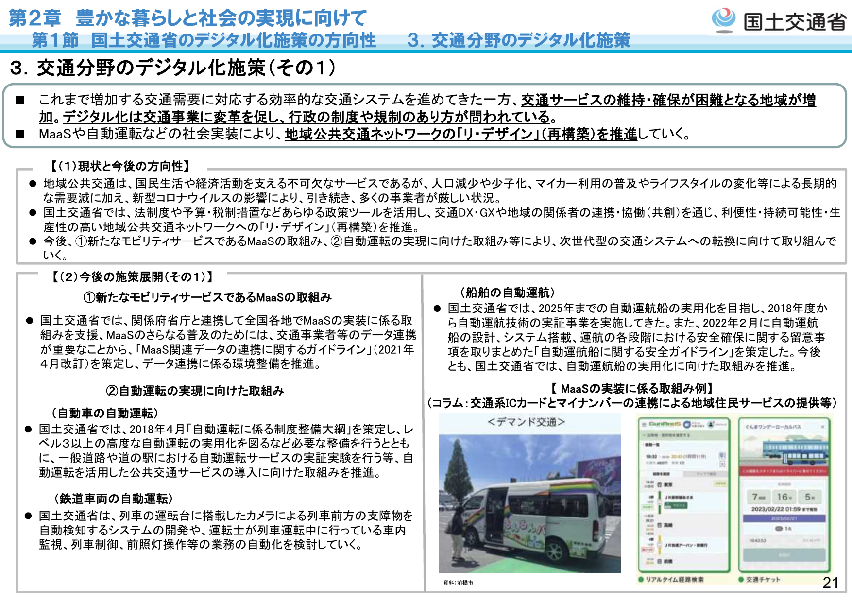 2025年自動運転船実用化