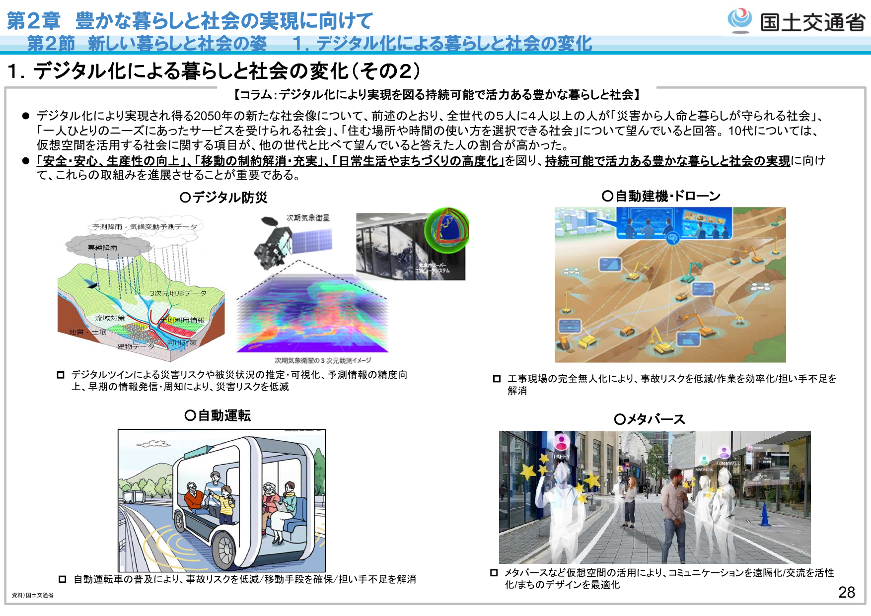 8割が望む防災社会