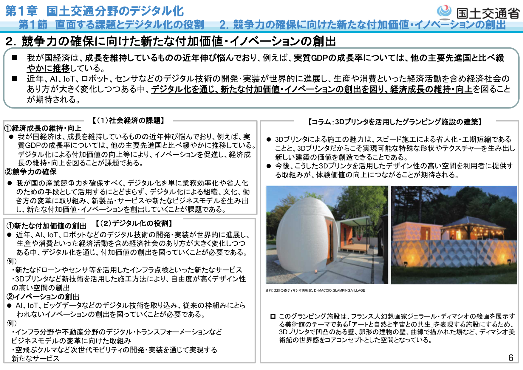 低迷するGDP成長率