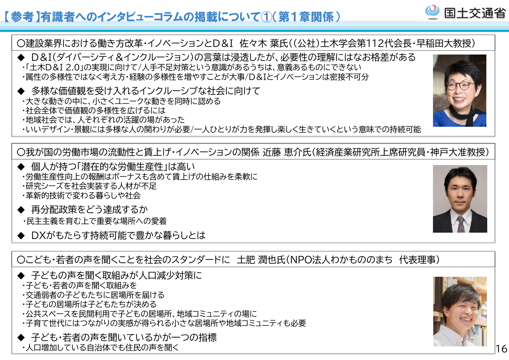 建設業界のD&I提言