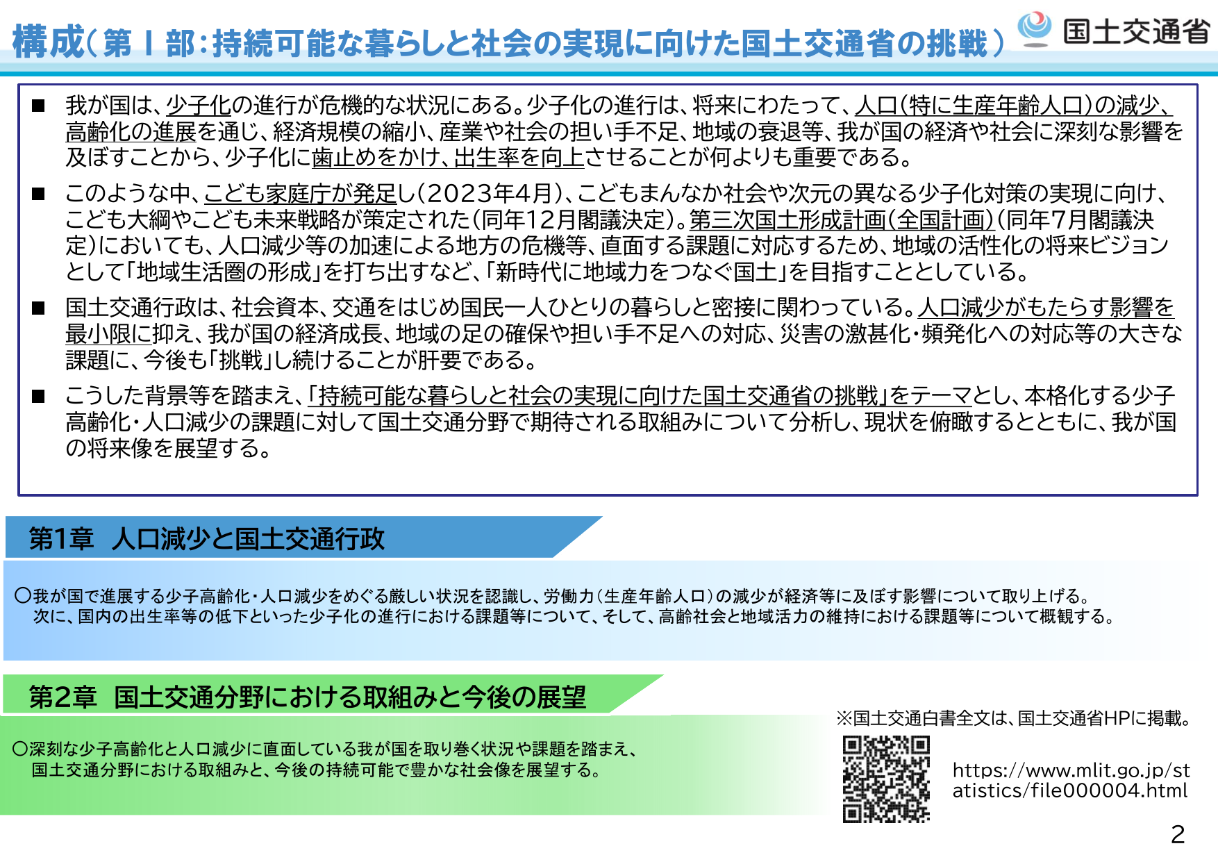 こども家庭庁の発足