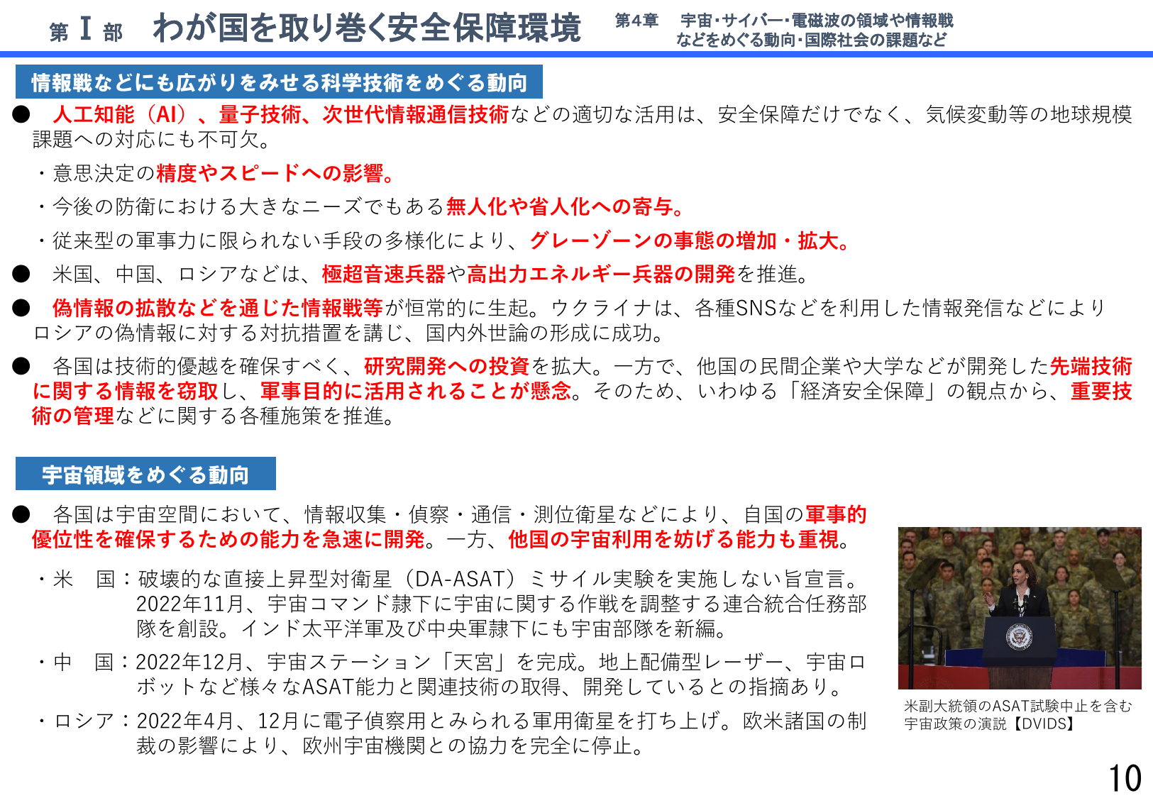 令和5年版防衛白書(詳細版)