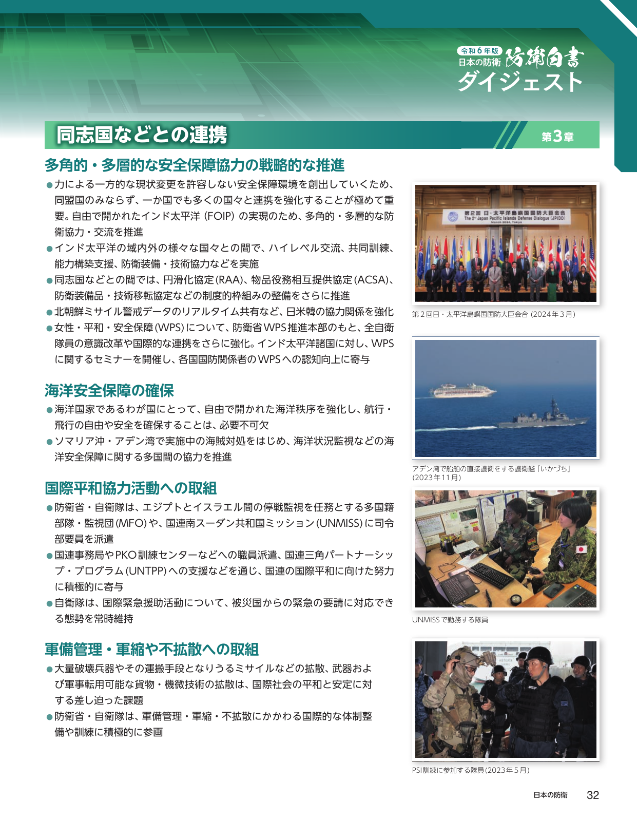日本の防衛 ダイジェスト