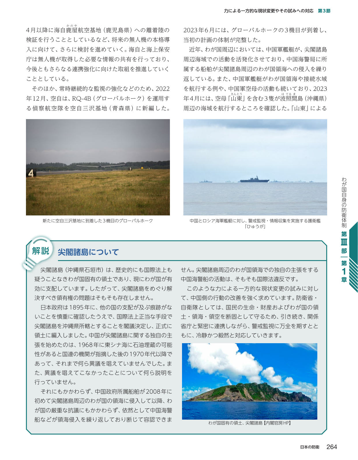 力による一方的な現状変更やその試みへの対応