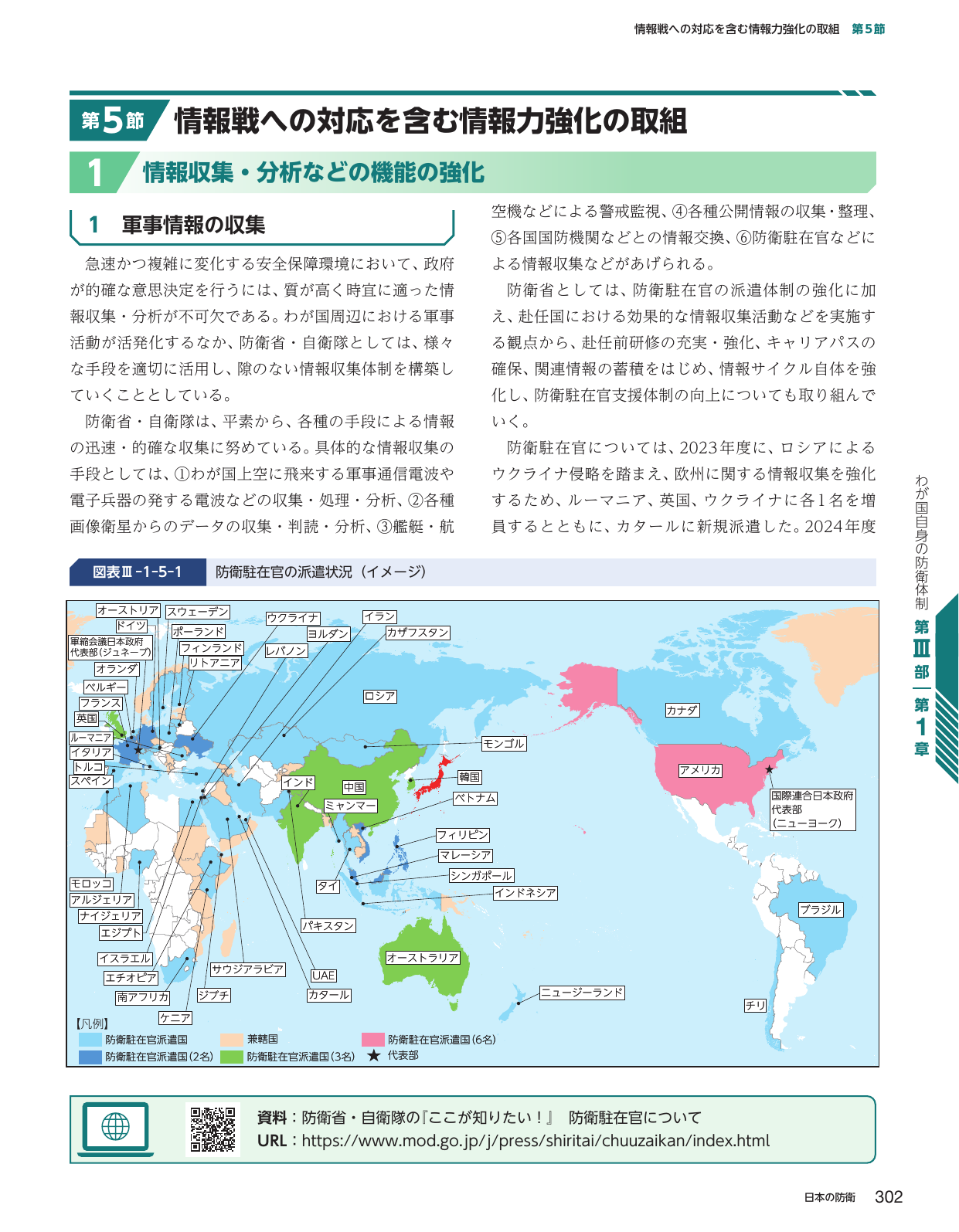 情報戦への対応を含む情報力強化の取組