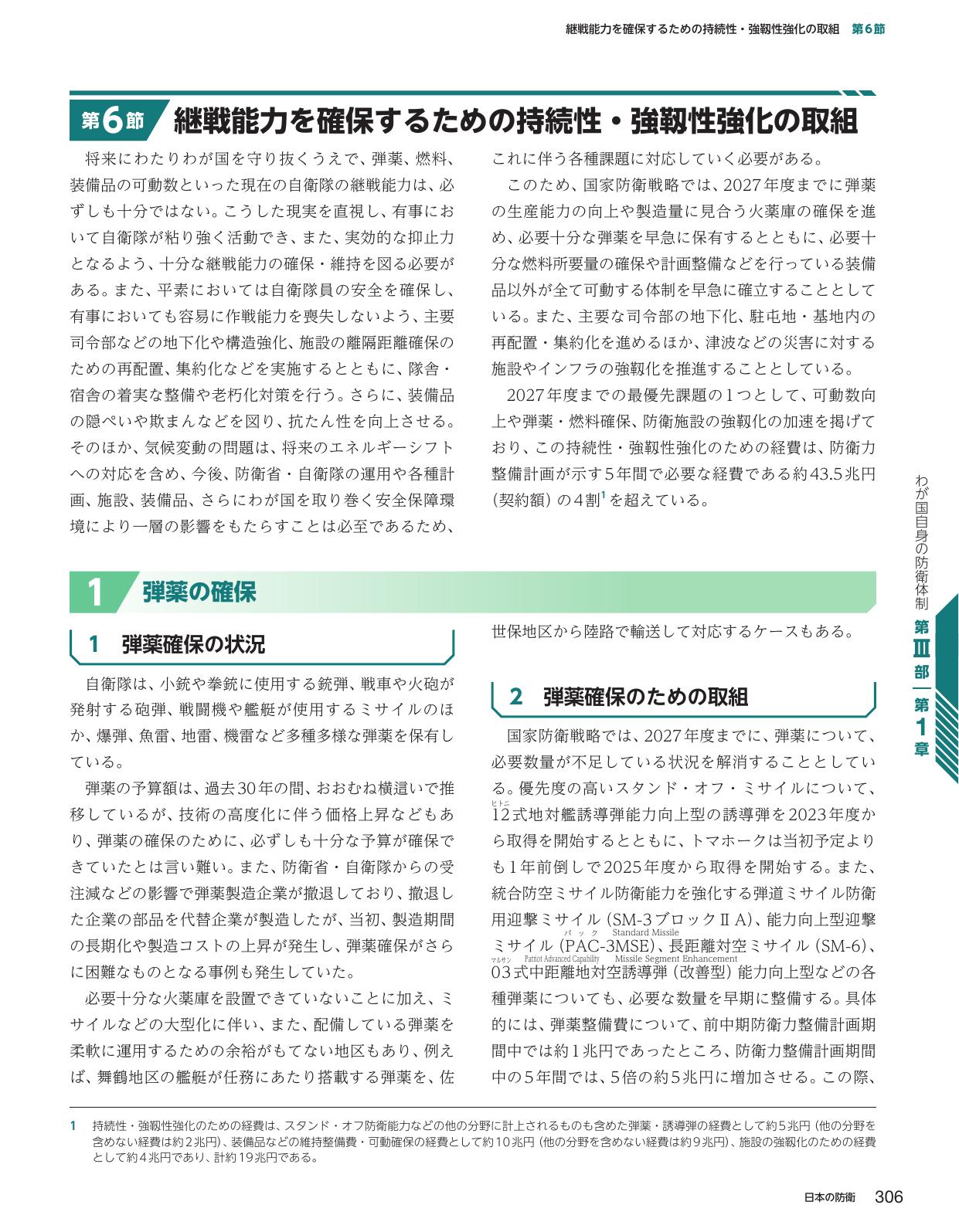 継戦能力を確保するための持続性・強靭性強化の取組