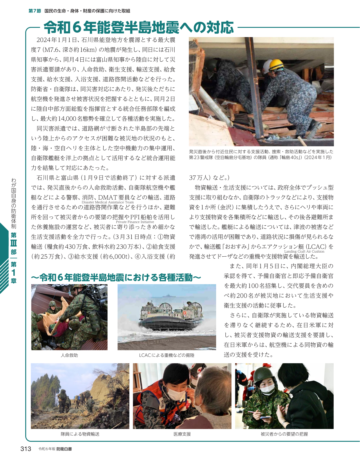 令和6年能登半島地震への対応